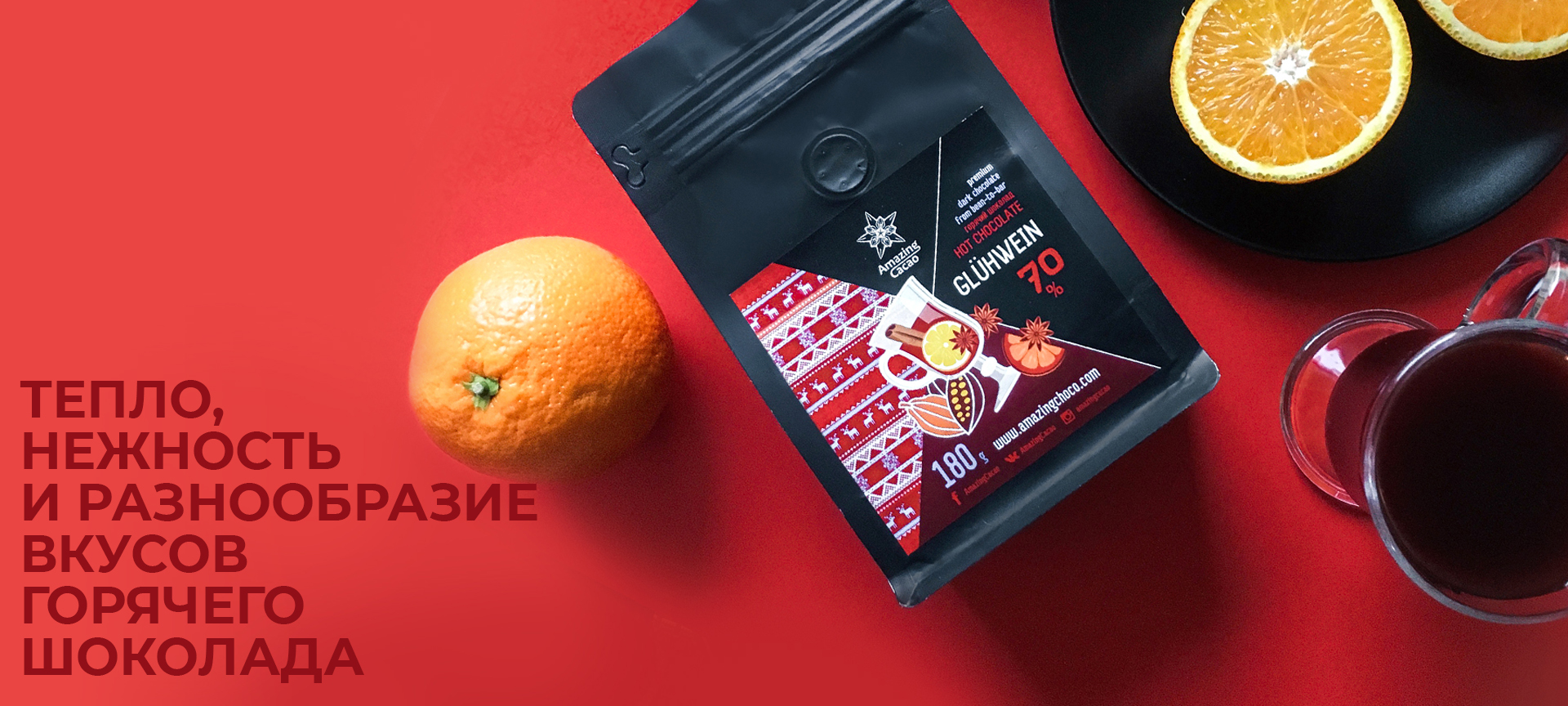 Горячий шоколад: тепло,нежность и разнообразие вкусов горячего шоколада 