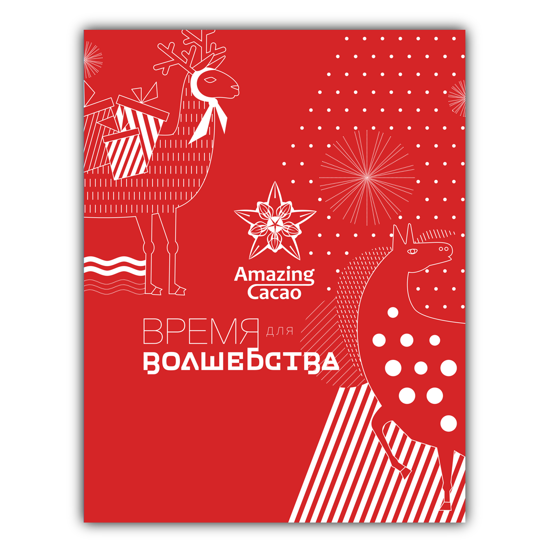 картинка адвент-календарь "TIME FOR MAGIC", 240г 